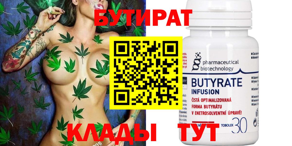 Нижневартовск  БУТИРАТ оксибутират  Вход с VPN 