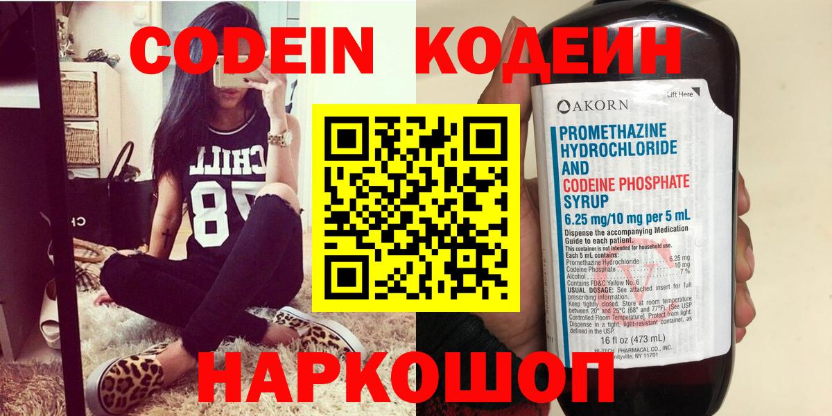 Нижневартовск  Кодеиновый сироп Lean напиток Lean (лин)  Вход с VPN 