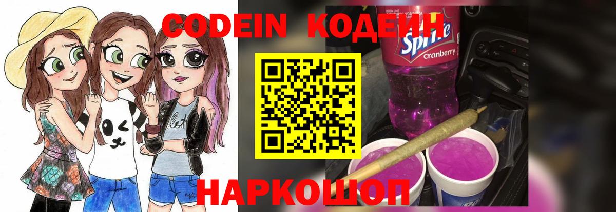 Codein Purple Drank Нижневартовск