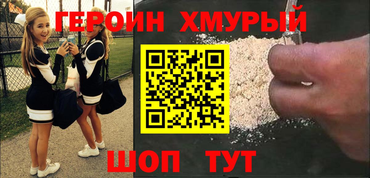 Героин белый Нижневартовск