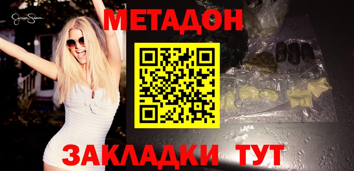 Метадон VHQ Нижневартовск